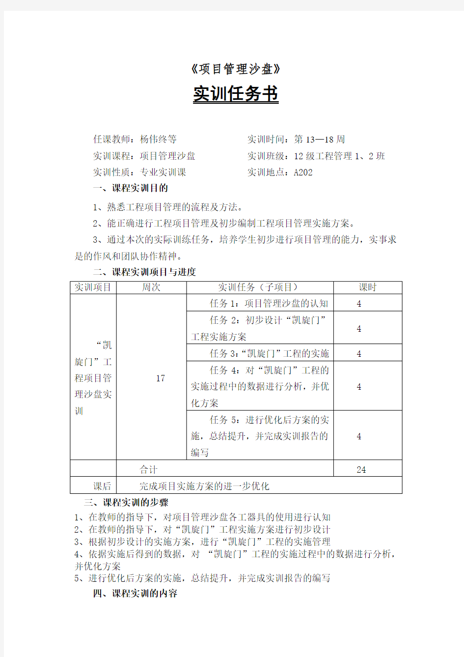 项目管理沙盘实训任务书