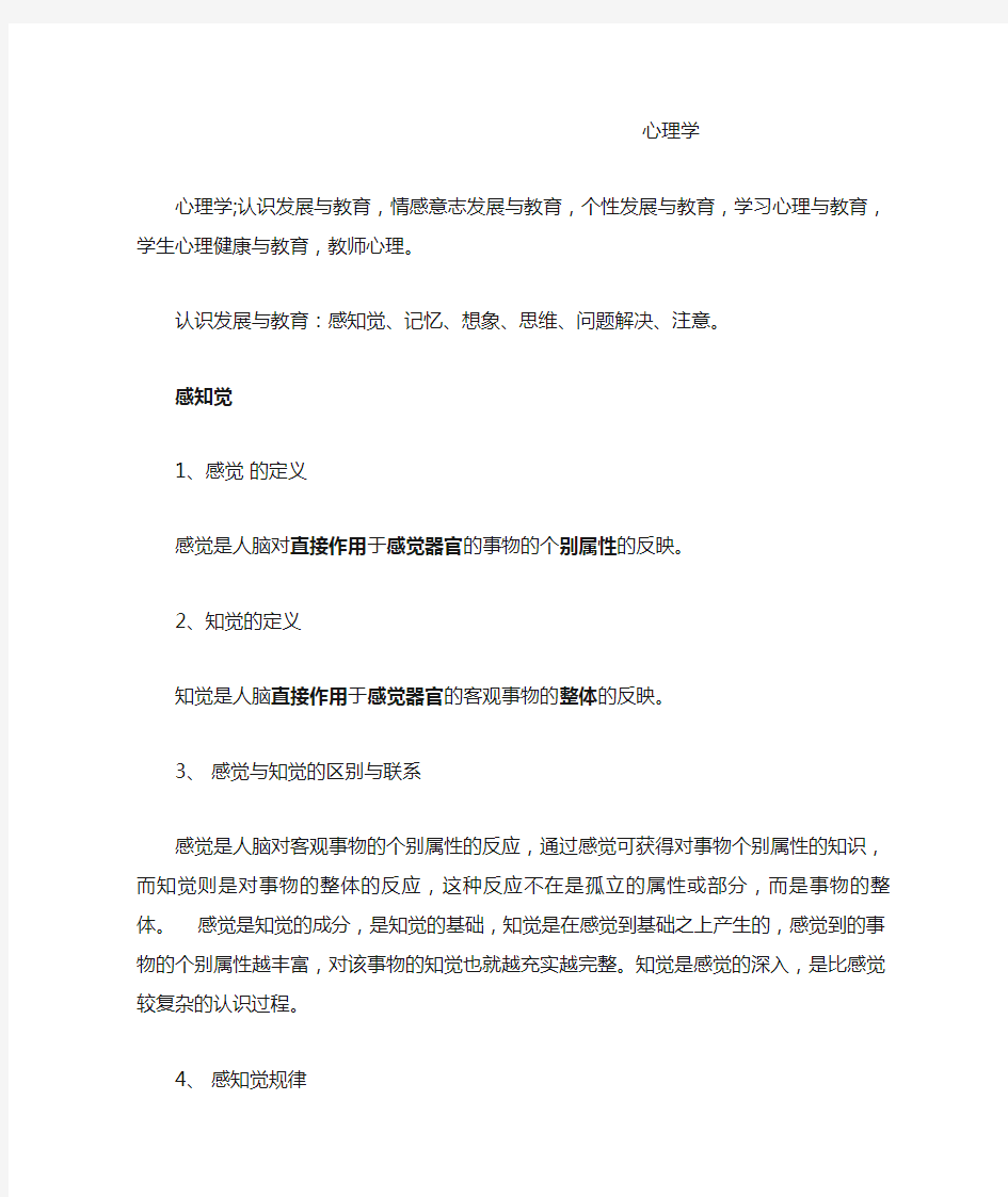 心理学感知觉教案