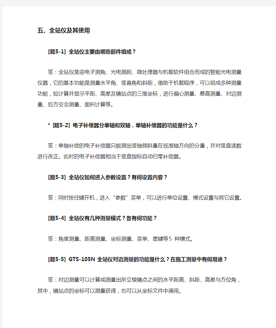 全站仪与误差分析