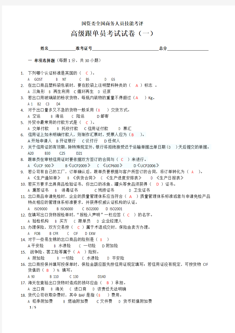 2014年下期高级跟单员试题(165)