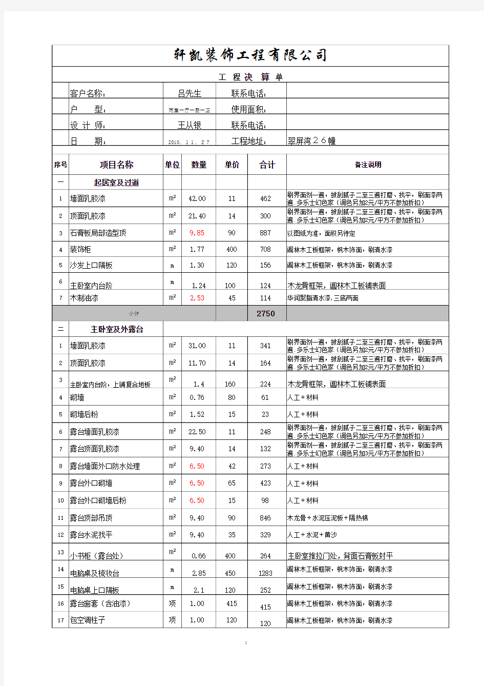 房屋装修报价清单