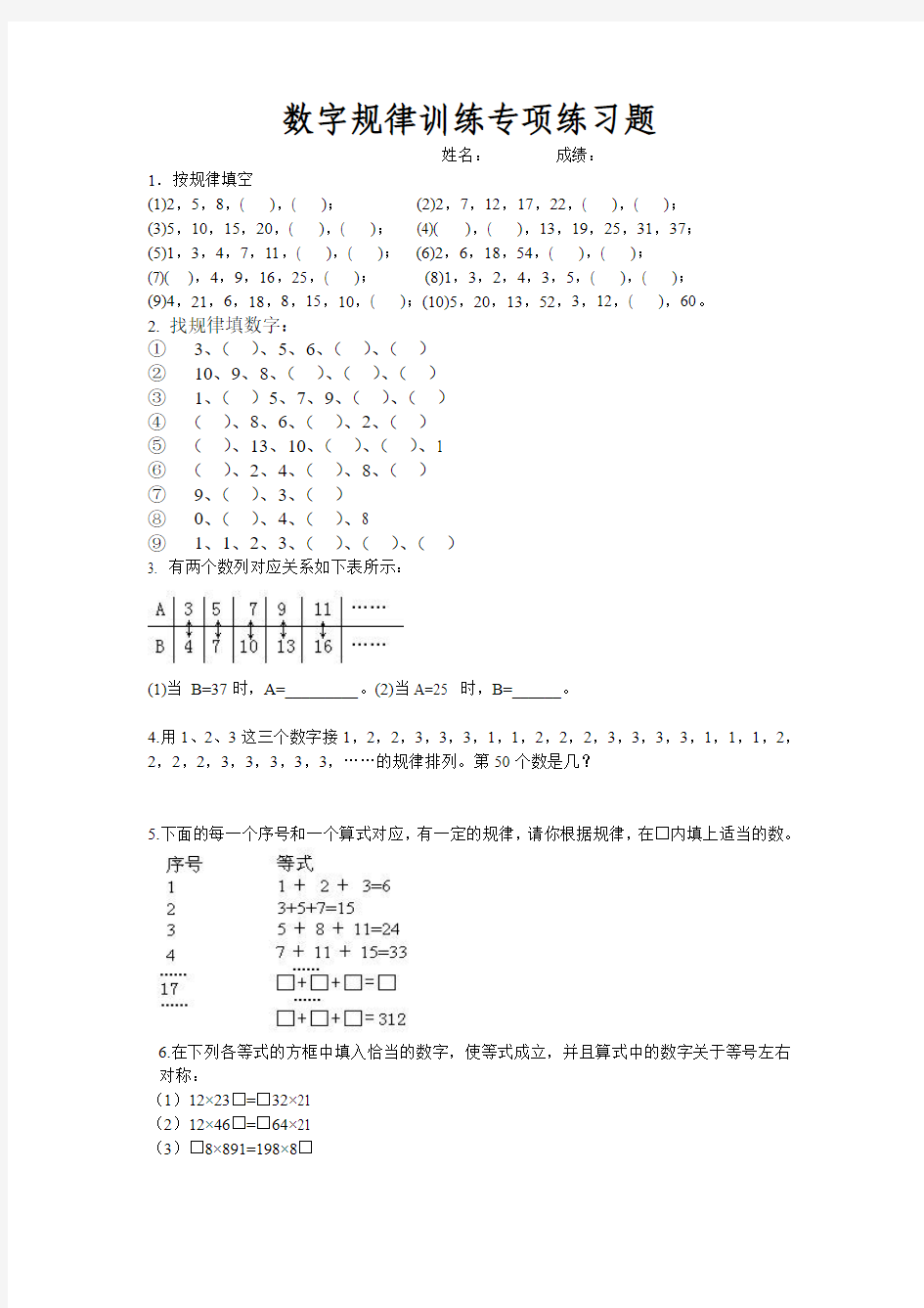 三年级数学能力--数字规律训练专项练习题