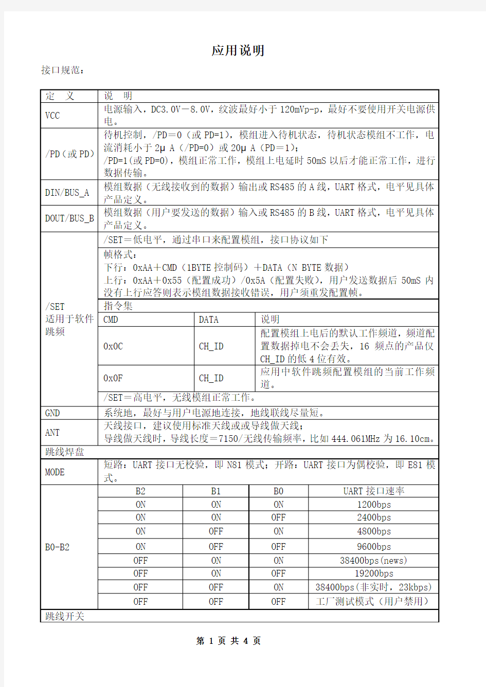 GW100B应用指南