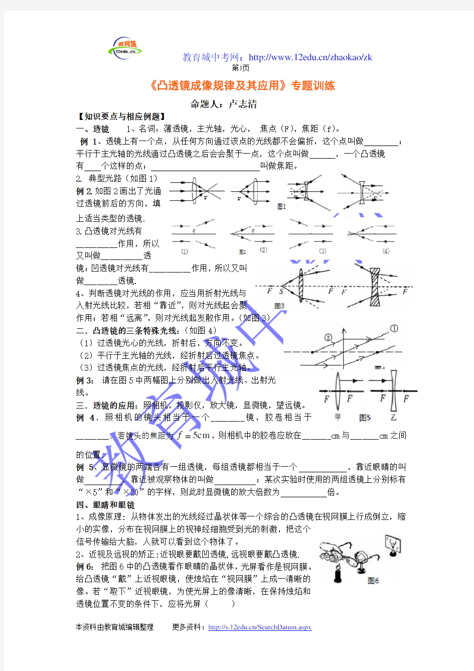 《凸透镜成像规律及其应用》专题训练