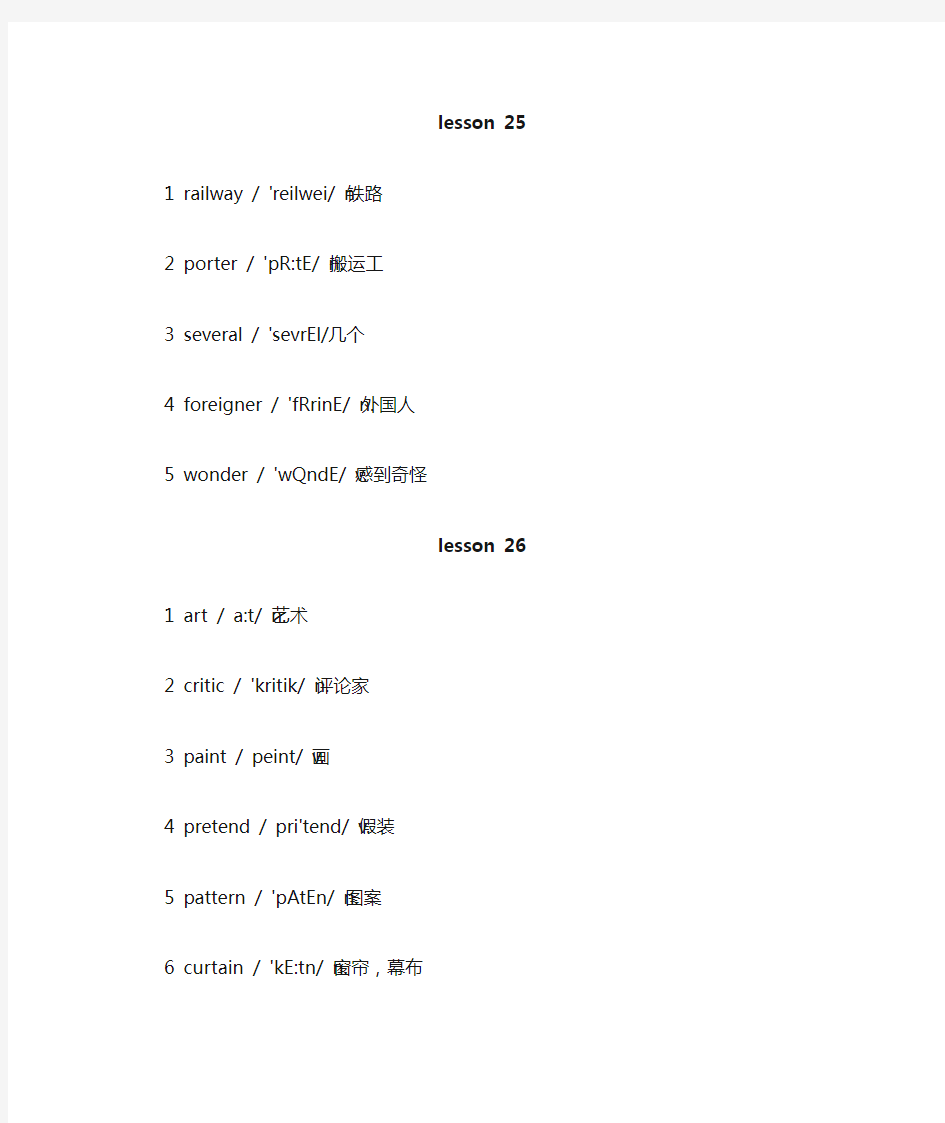 新概念英语第二册25~48课 单词集(音标版) 。整理好了便于打印的。