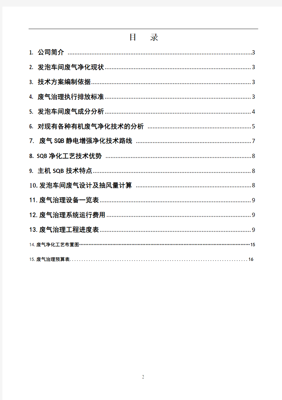 有机废气治理技术方案