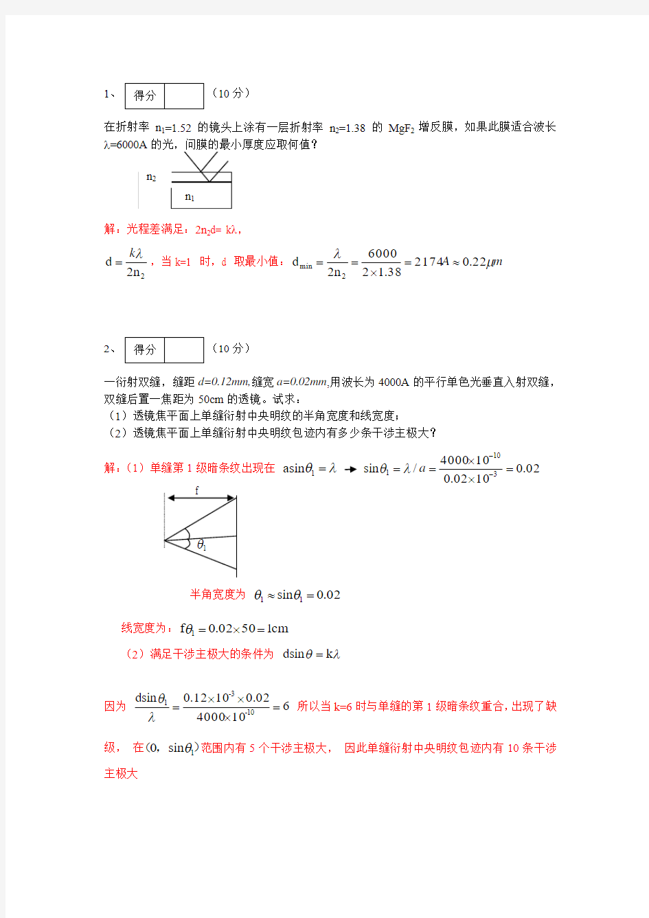 光学练习题及其参考答案