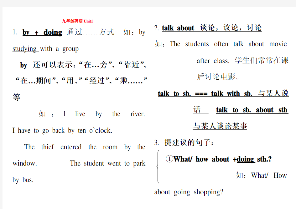 人教版英语九年级1-15单元知识点总结