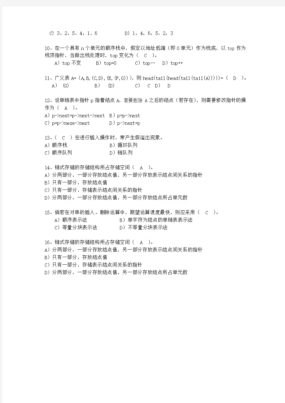 2014辽宁省C与数据结构链表(必备资料)