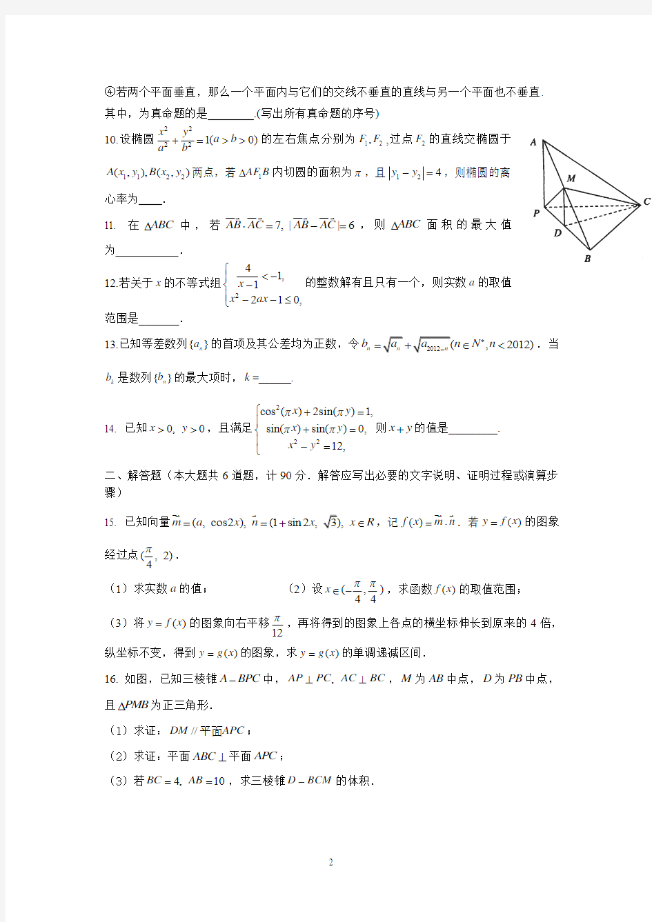 江苏省如皋中学2013届高三上学期阶段练习数学试题