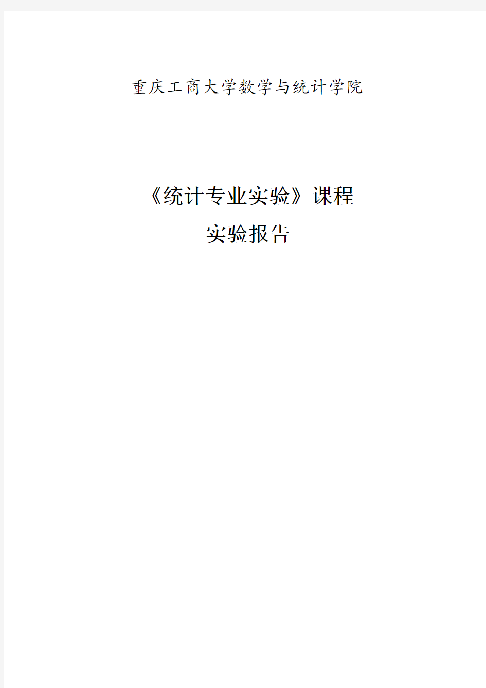 统计专业实验-实验5-平稳时间序列建模