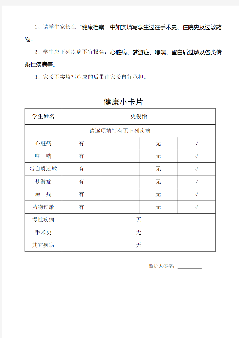 武汉实验外国语学校小学部一年级新生入学报名表