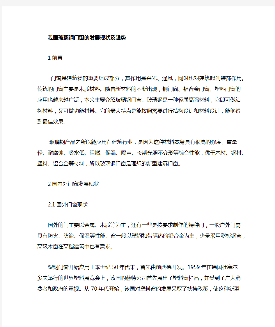 玻璃钢门窗和其他材料门窗对比表