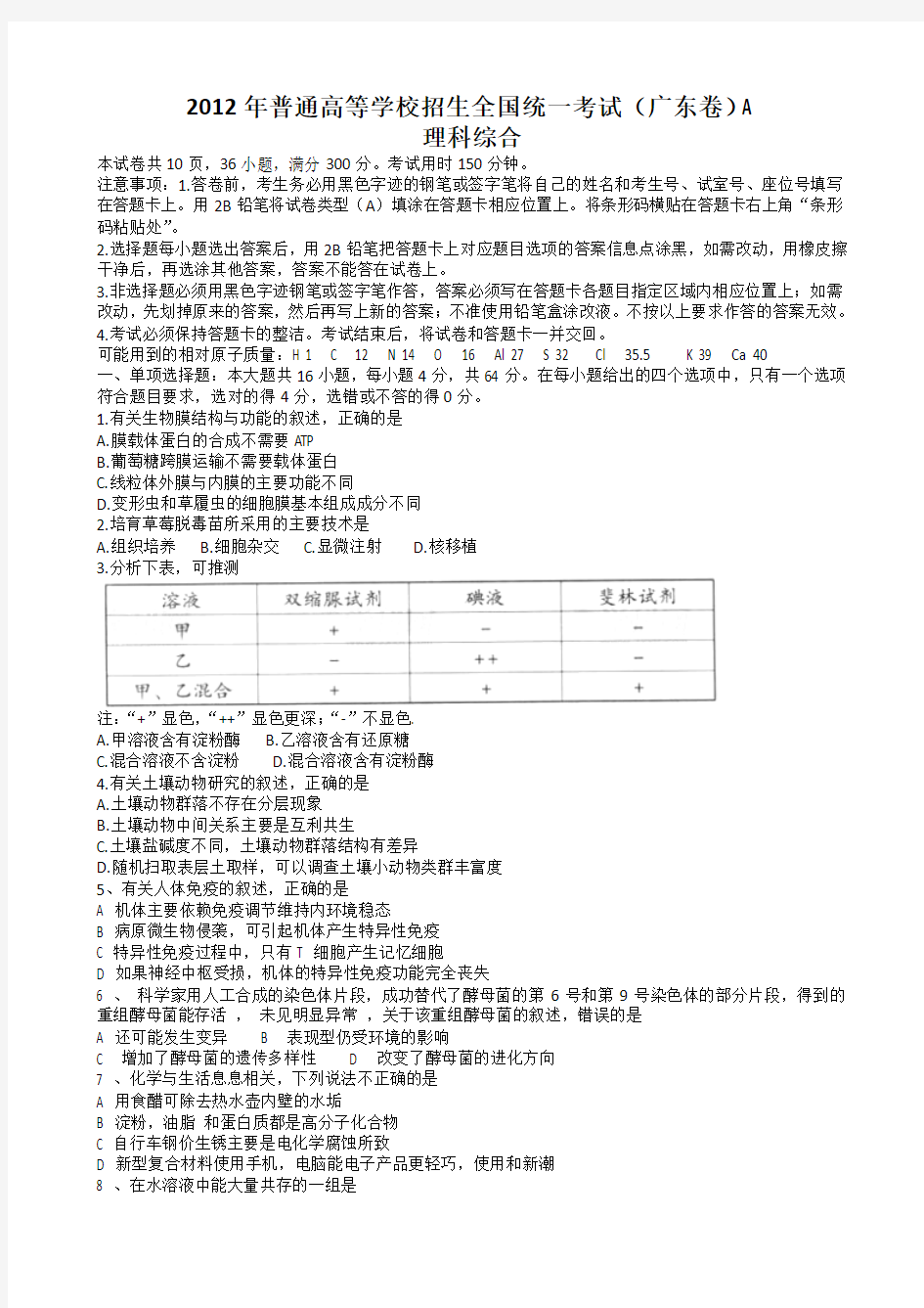 2012年广东高考理综试题及答案