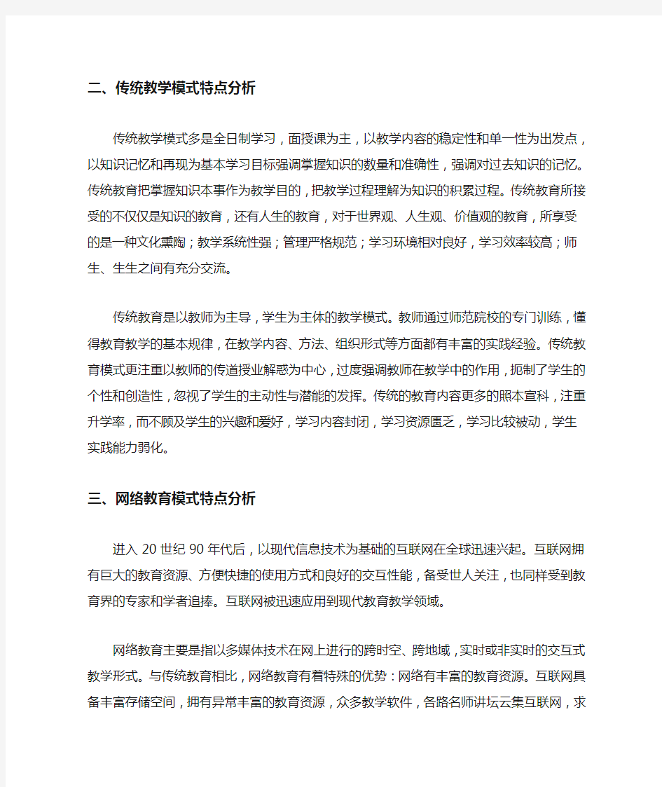 传统教学模式与网络教育模式对比分析