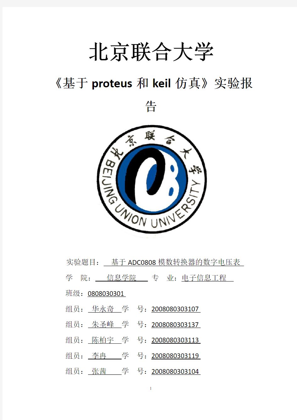 proteus和keil的仿真实验报告