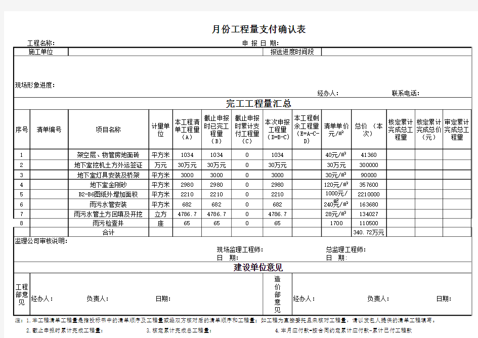 工程量确认表1