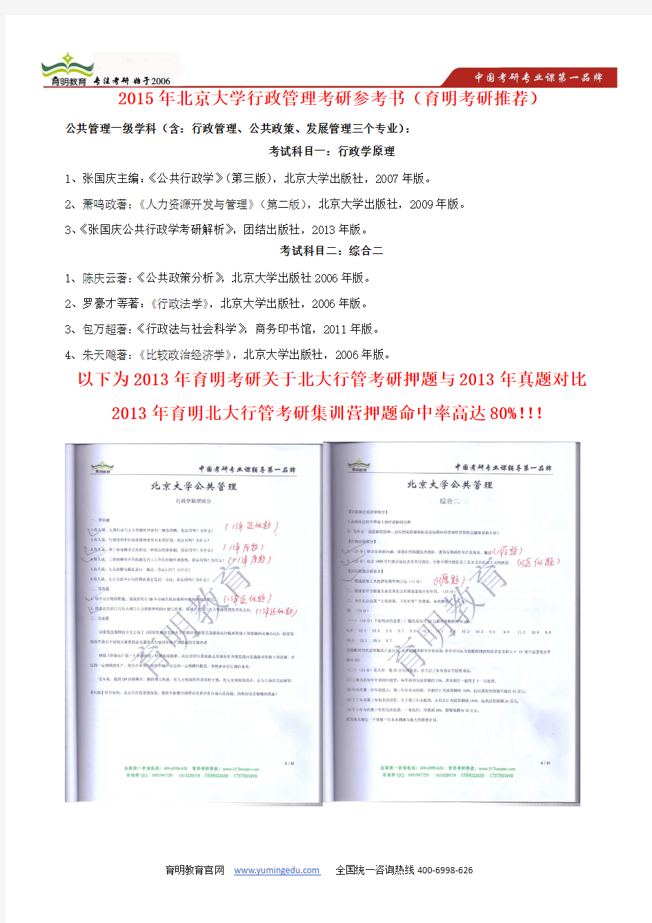 2011年北京大学行政管理考研真题及答案解析—育明考研
