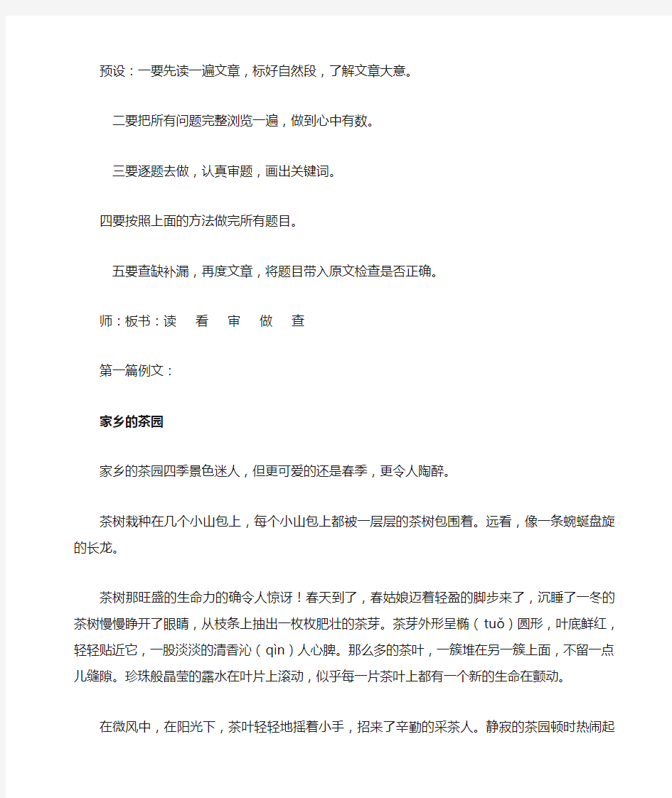 阅读专项复习课教案