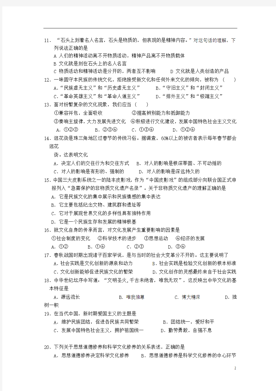 广东省阳江一中2013-2014学年高二政治12月月考试题 理