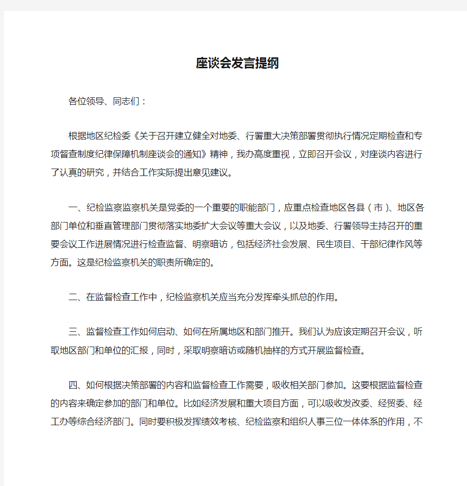 座谈会发言提纲