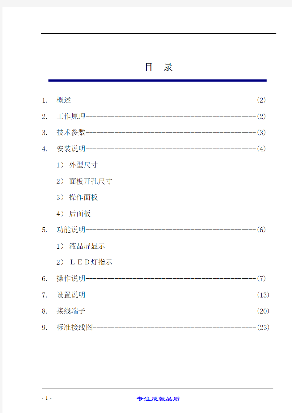 QS-8000中文说明书_V3.02