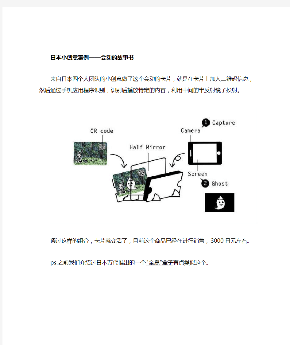 日本小创意案例