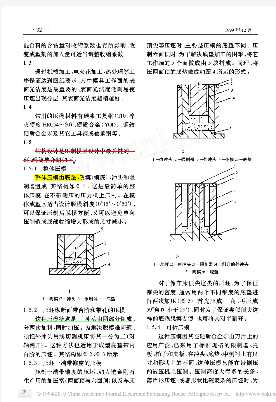 硬质合金粉末压制模具的设计