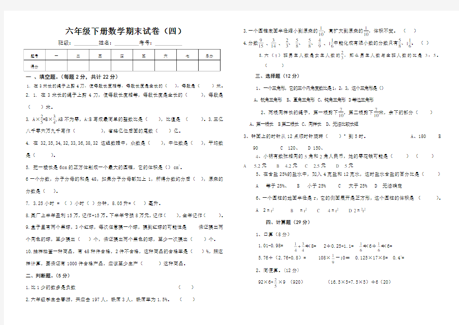 六年级下册数学模拟测试试卷(四)