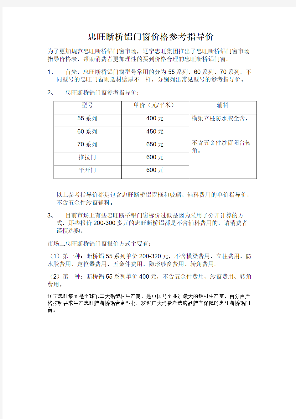 忠旺断桥铝门窗价格指导价