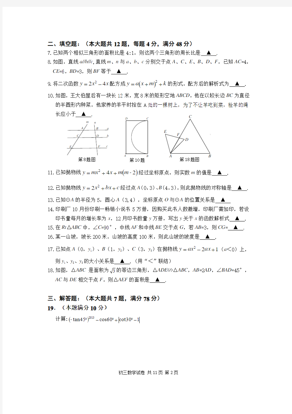 2014年长宁区初三数学一模