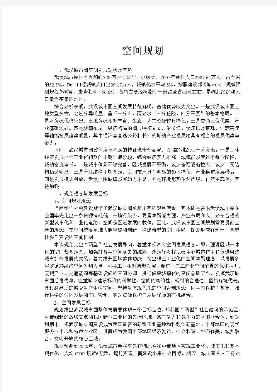 2009武汉城市圈五个专项规划纲要