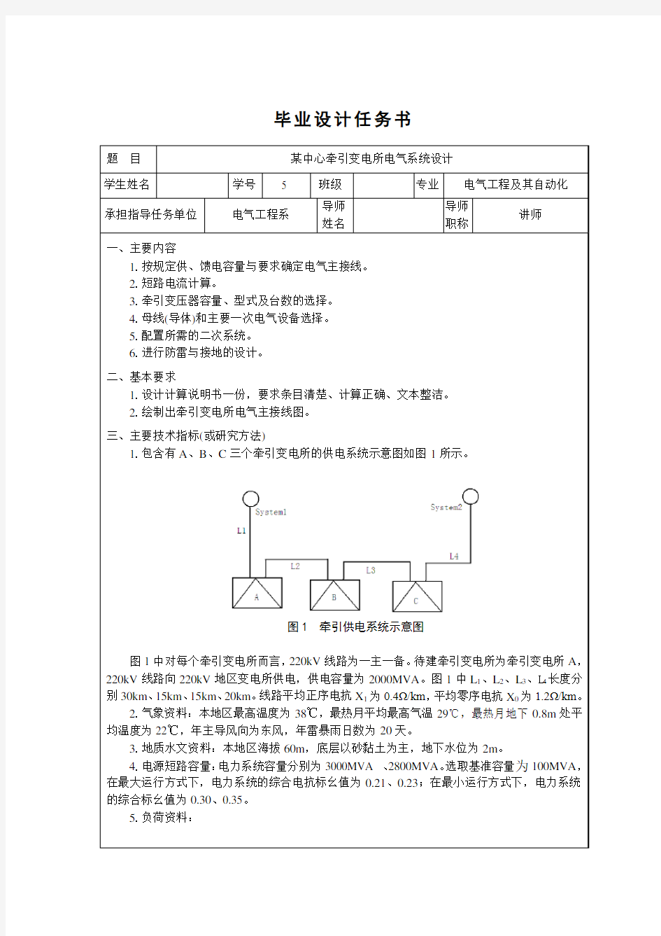 某中心牵引变电所电气系统设计