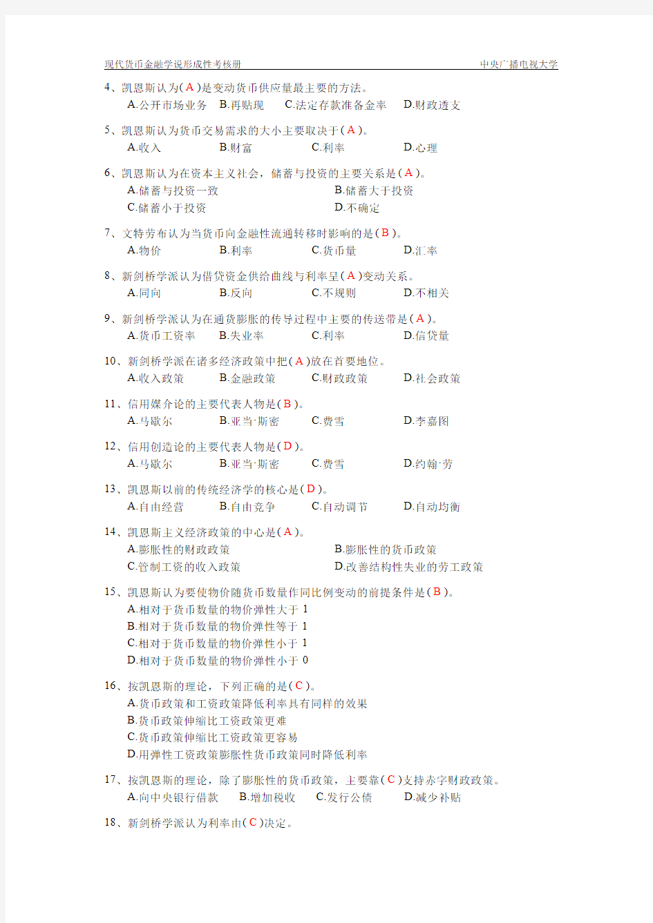 现代货币金融学说作业1完整答案