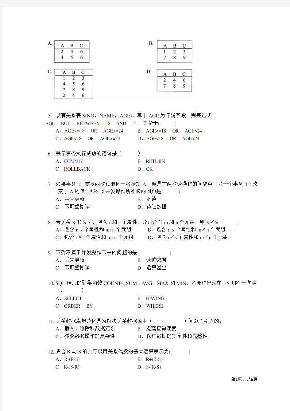 浙大城市学院2013-2014-1数据库系统原理期末试卷-问卷