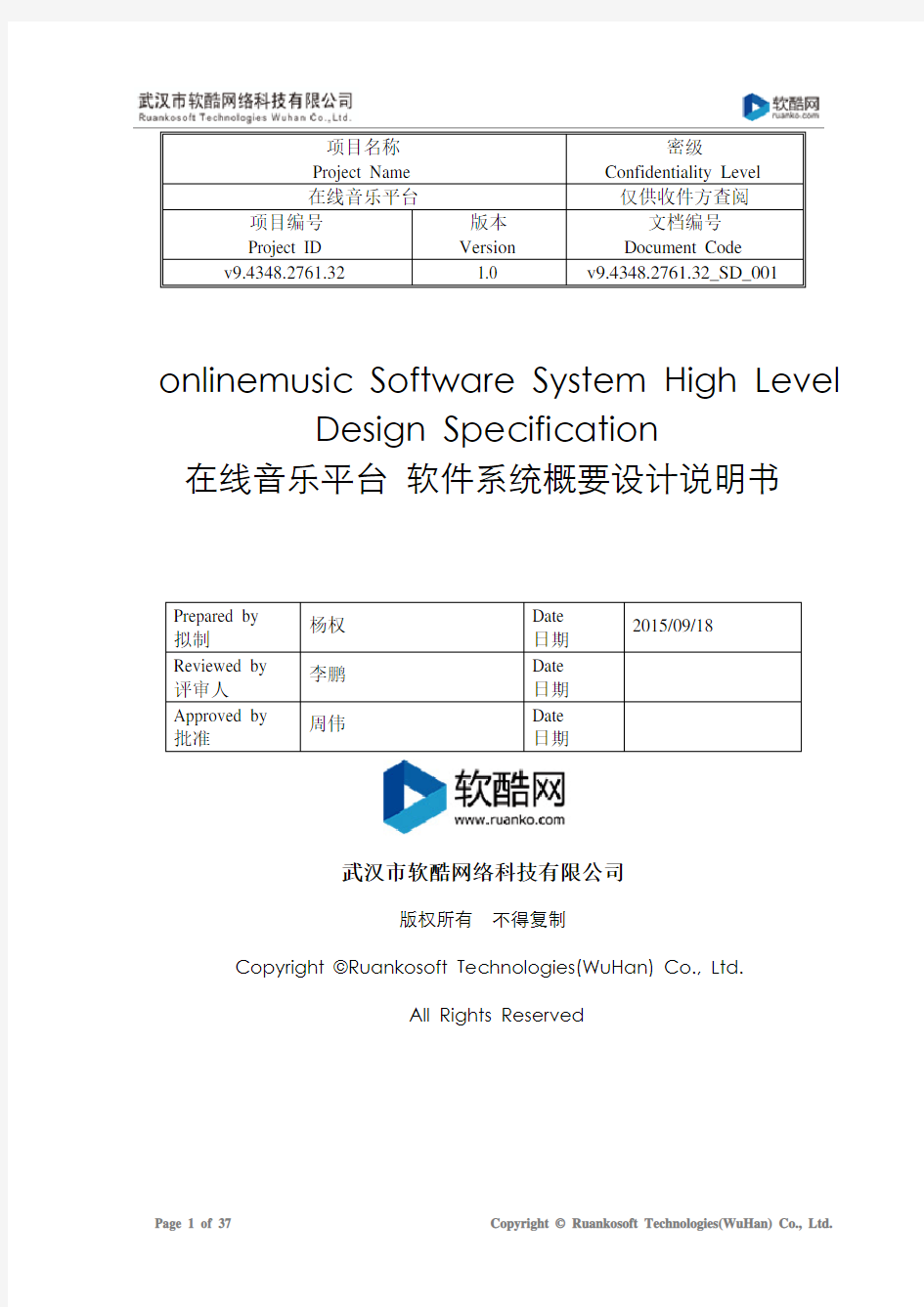 在线音乐平台系统设计文档