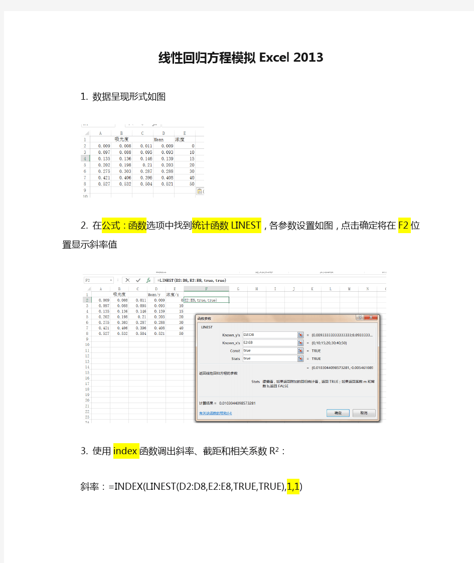 一元线性回归方程模拟Excel 2013