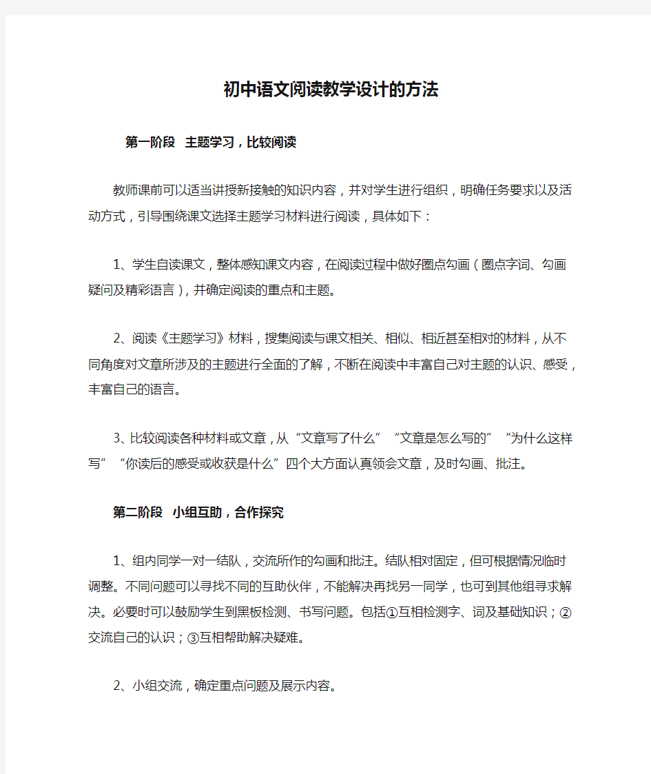 初中语文阅读教学设计的方法