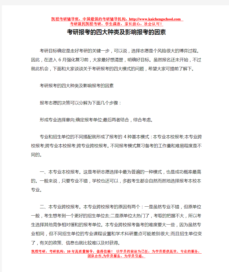 考研报考的四大种类及影响报考的因素