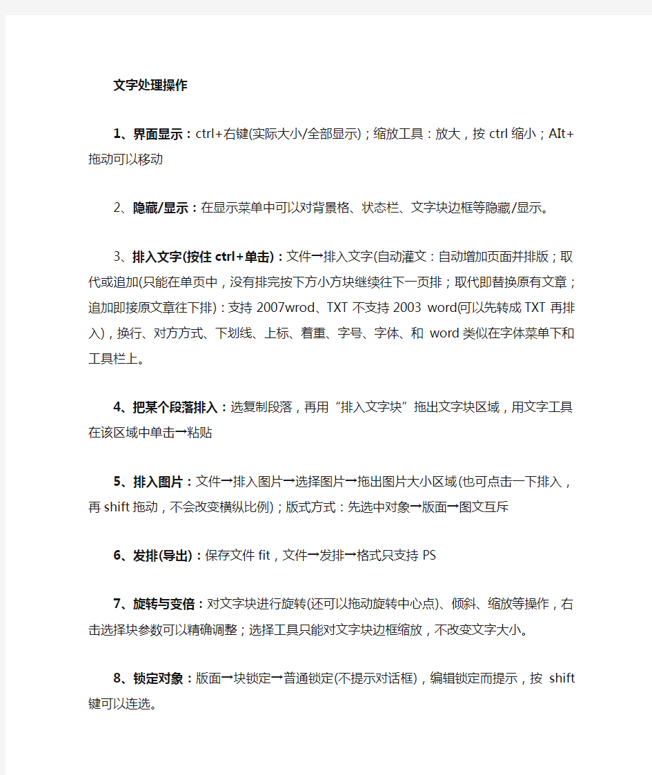 方正飞腾学习笔记 排版与技巧