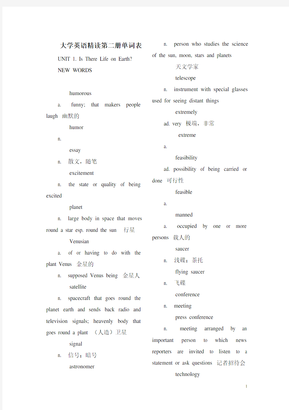 大学英语精读第二册单词表