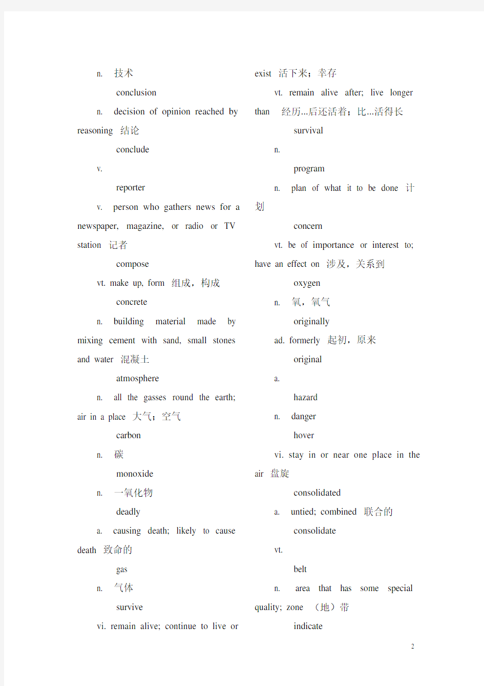 大学英语精读第二册单词表