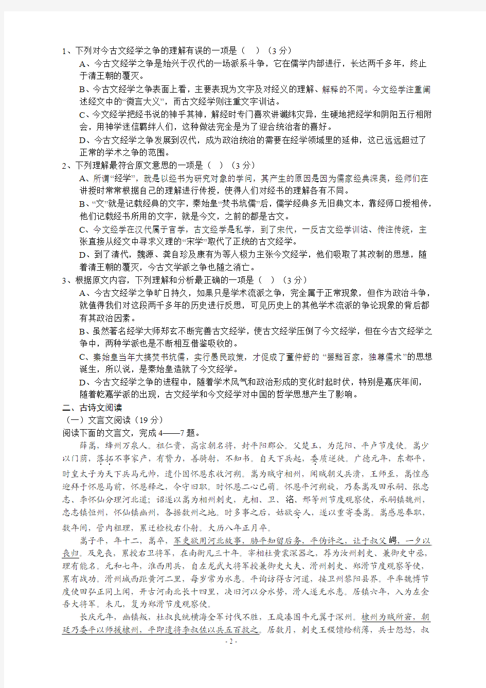 辽宁省重点中学协作体2013年高考模拟考试语文