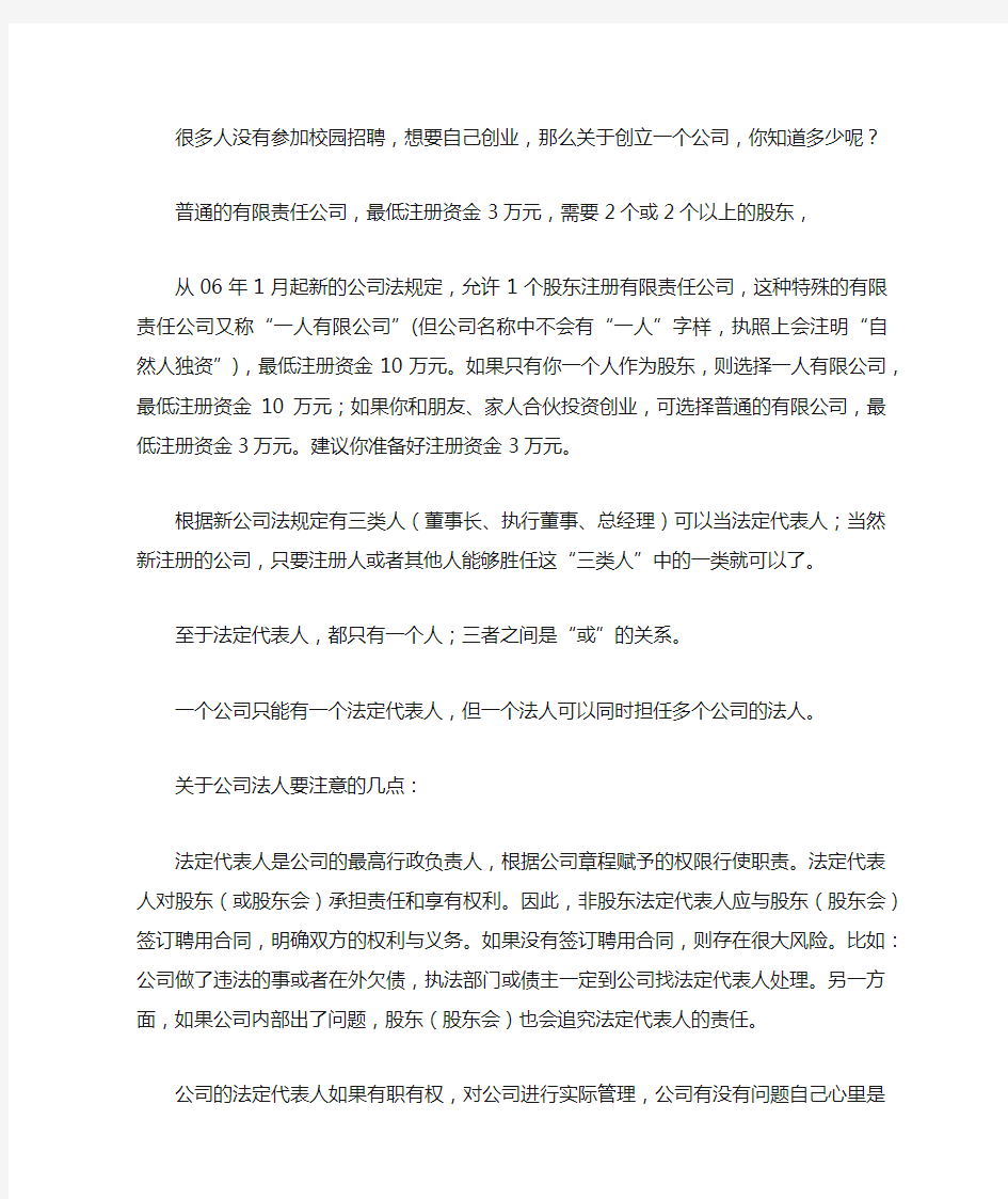 注册公司需要几个人 公司法人有几个