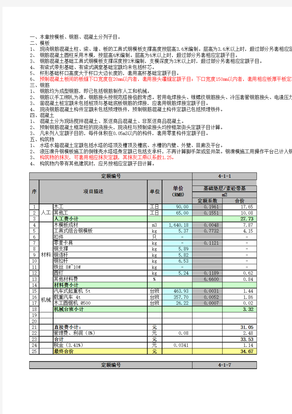 上海2000定额电子版