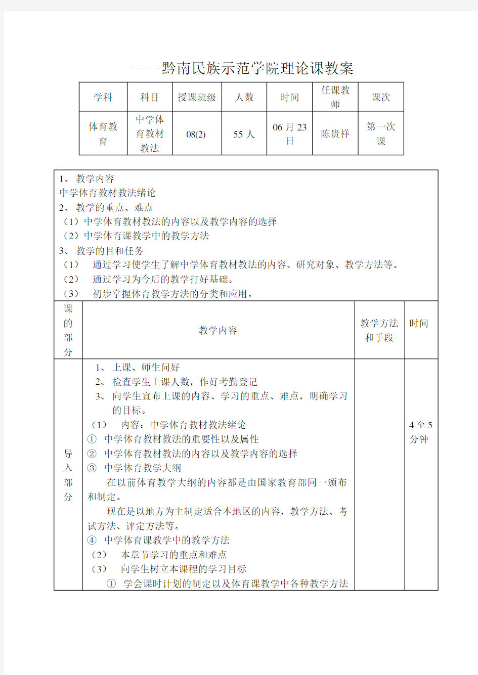 理论课教案格式