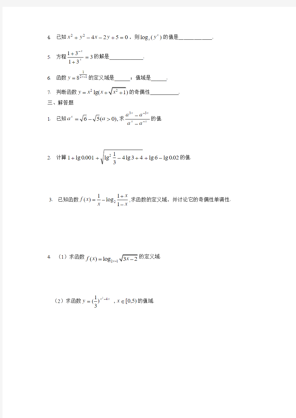 数学1必修第二章 基本初等函数(1)基础训练