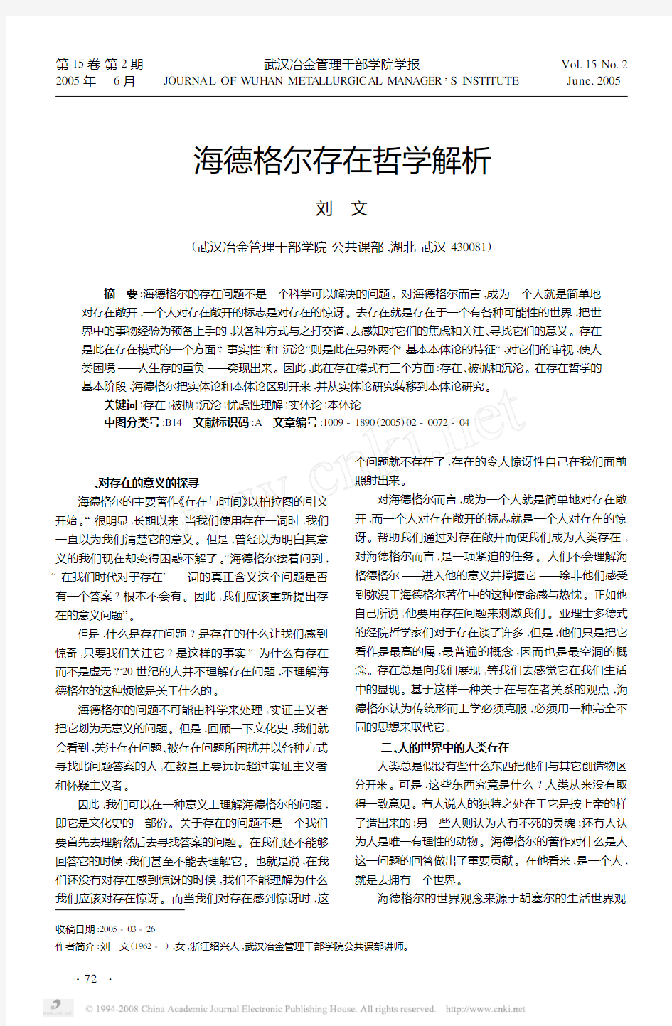 海德格尔存在哲学解析