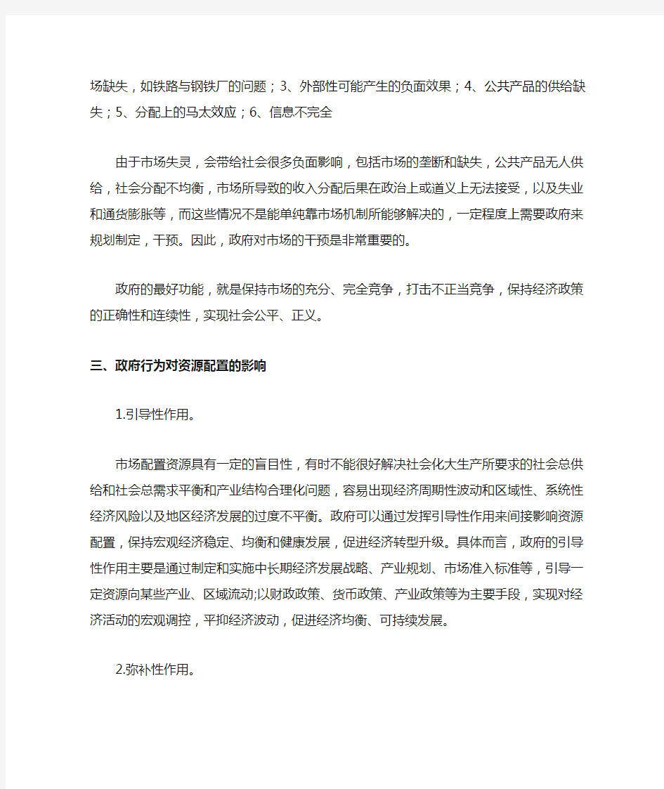 政府与市场资源配置之间的关系