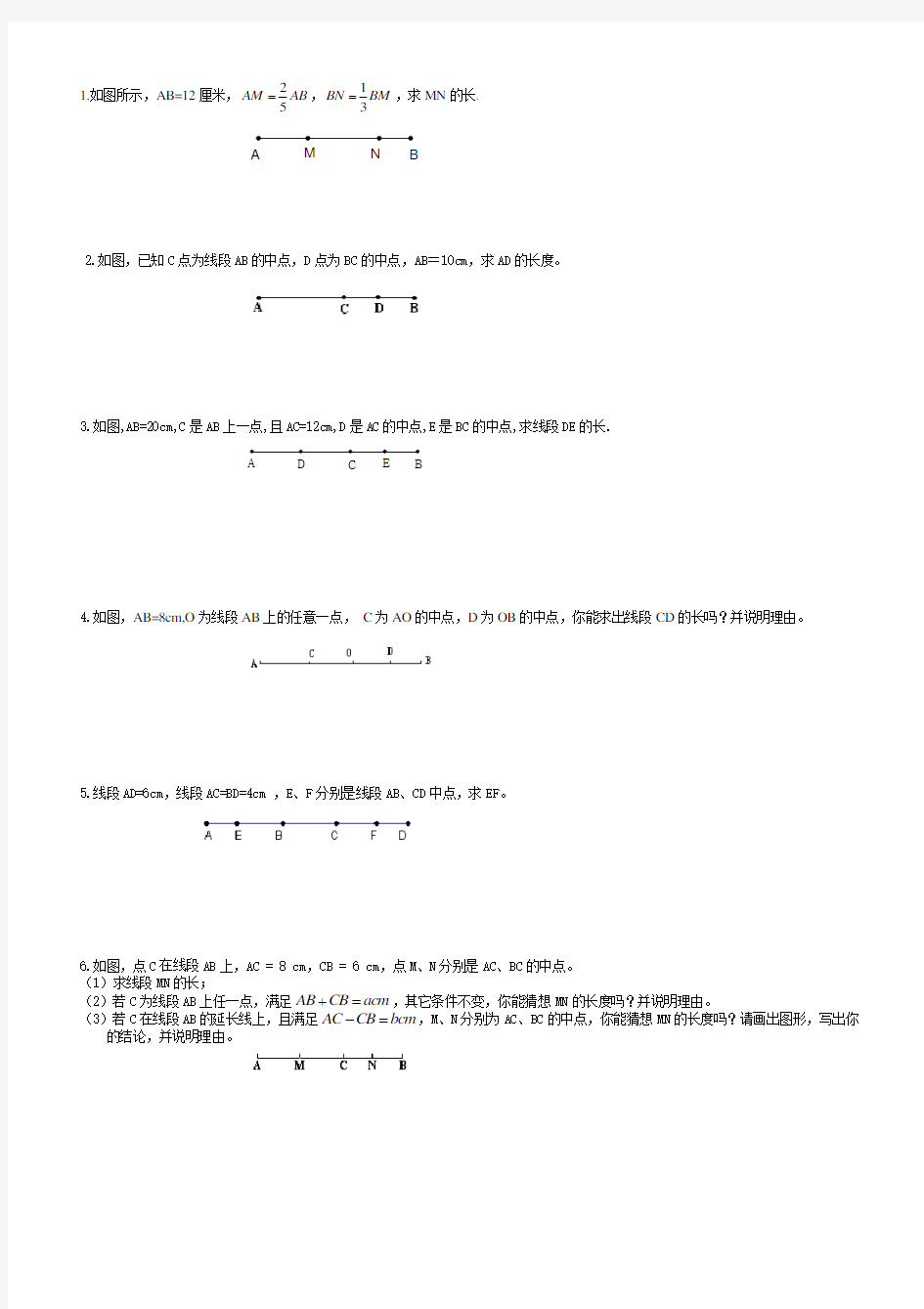 人教版七年级数学上册线段和角的精选习题